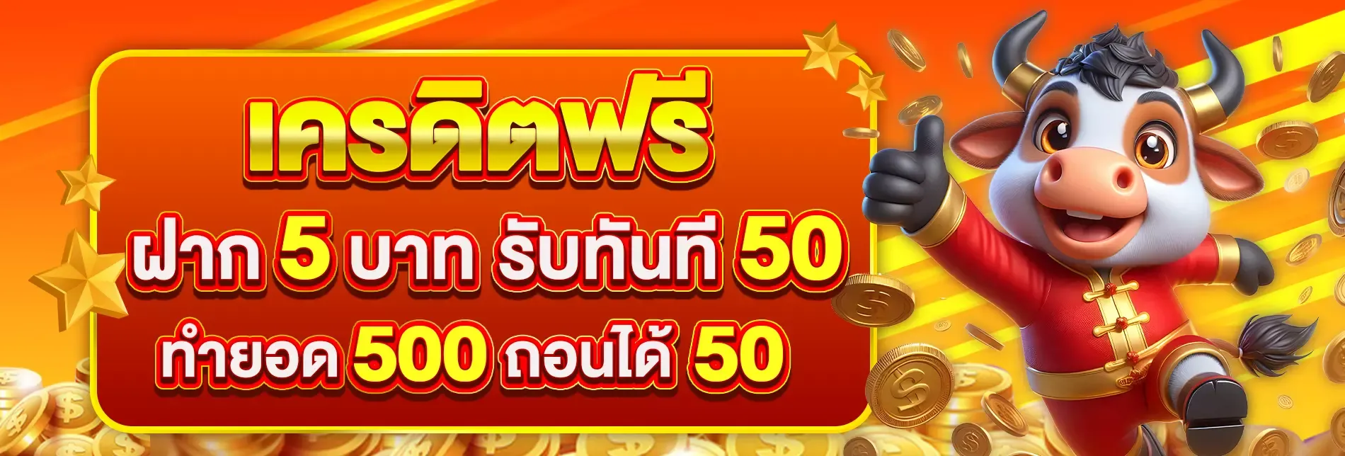 โปรโมชั่นสมาชิกใหม่ WKSLOT รับโบนัสฝากครั้งแรก